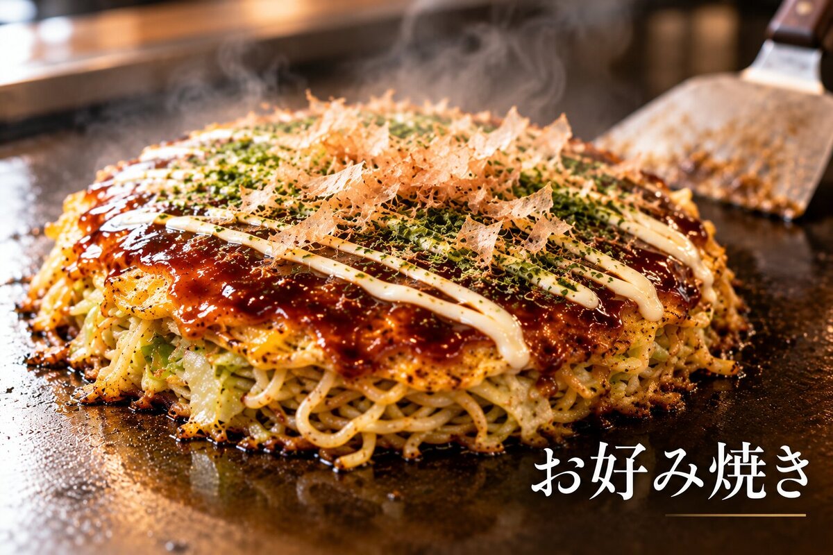 広島ご当地グルメーお好み焼き